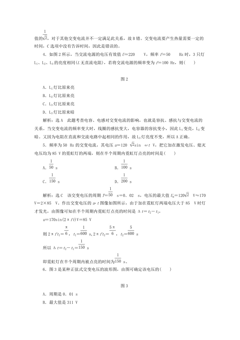 2019年高中物理 第二章 交变电流 阶段验收评估（二）交变电流（含解析）粤教版选修3-2.doc_第2页