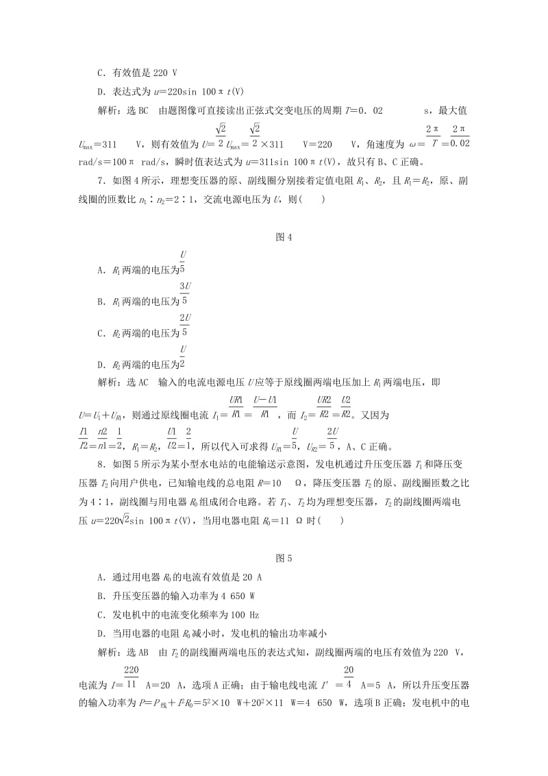 2019年高中物理 第二章 交变电流 阶段验收评估（二）交变电流（含解析）粤教版选修3-2.doc_第3页