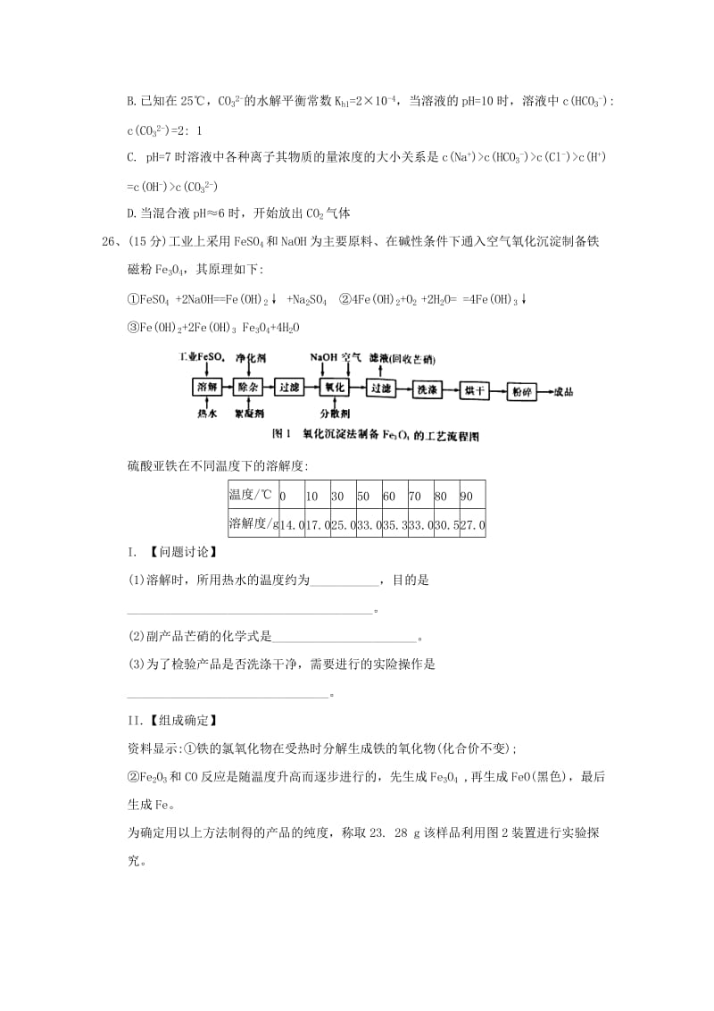 安徽省江南十校2018届高三化学冲刺联考二模试题.doc_第3页