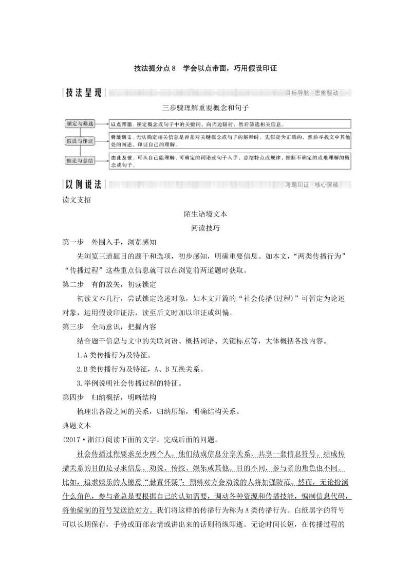 浙江专用2019高考语文二轮培优第二部分现代文阅读专题二实用类论述类文本阅读技法提分点8学会以点带面巧用假设印证.doc_第2页