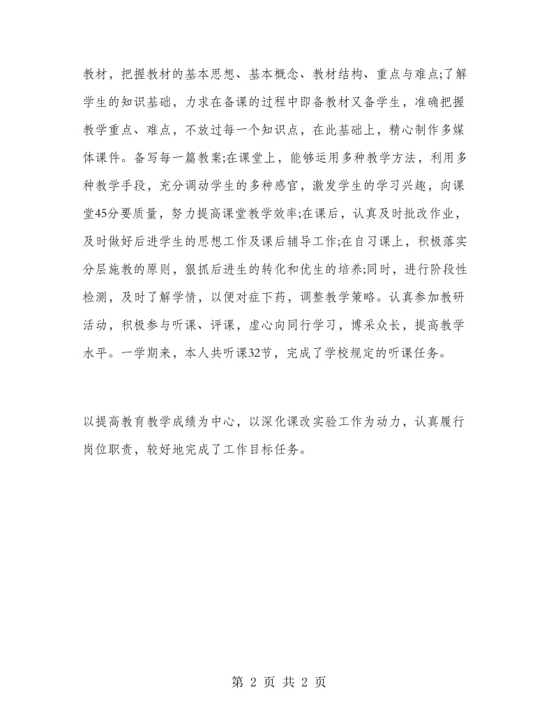 初一语文教师年度思想总结.doc_第2页