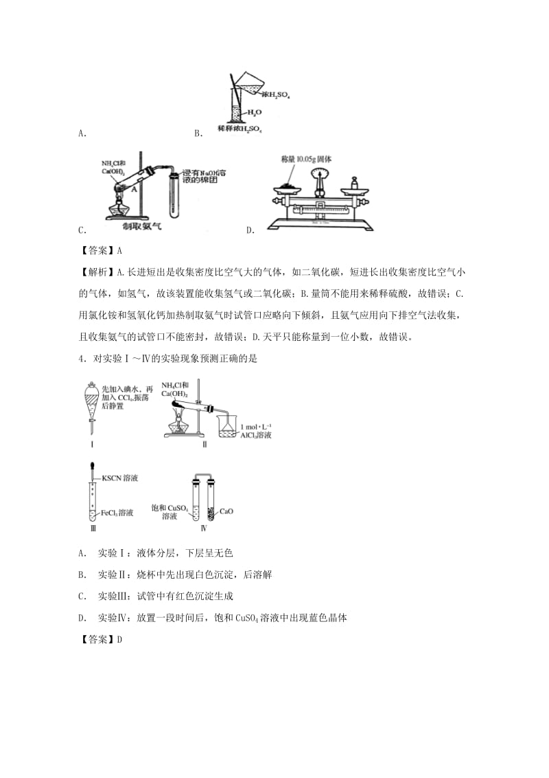 2019年高考化学 实验全突破 专题06 气体的检验和收集练习.doc_第2页