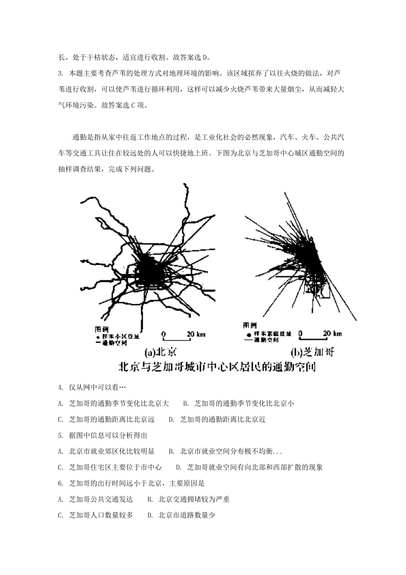 江西省2017届高三地理调研考试试题（五含解析）.doc_第2页