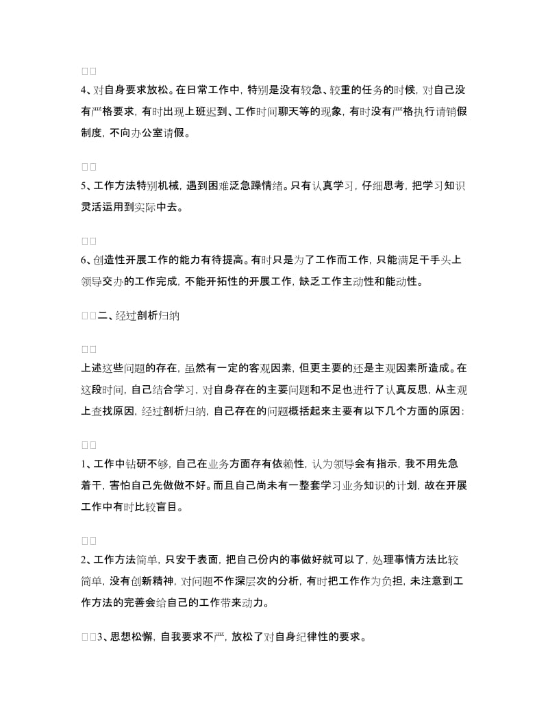 行政机关效能建设自我剖析及整改措施.doc_第2页