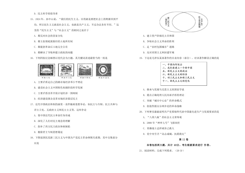 2019高中历史 第六单元 20世纪以来中国重大思想理论成果单元测试（二）新人教版必修3.doc_第3页