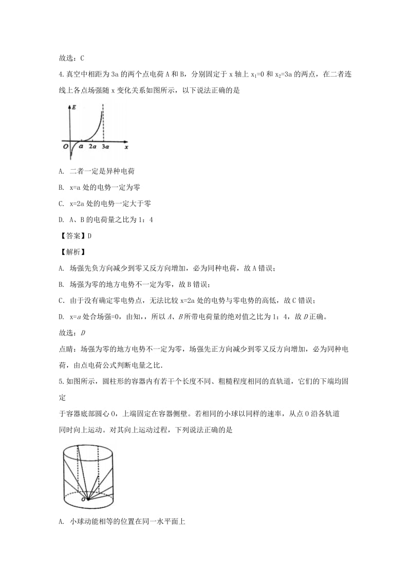 安徽省合肥市2018届高三物理第二次质量检测试题（含解析）.doc_第3页