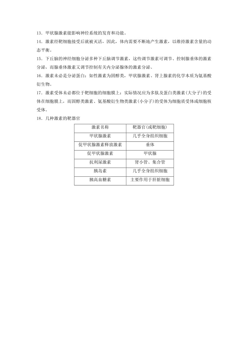 浙江专版2018-2019版高中生物第二章动物生命活动的调节章末整合提升学案浙科版必修3 .doc_第3页