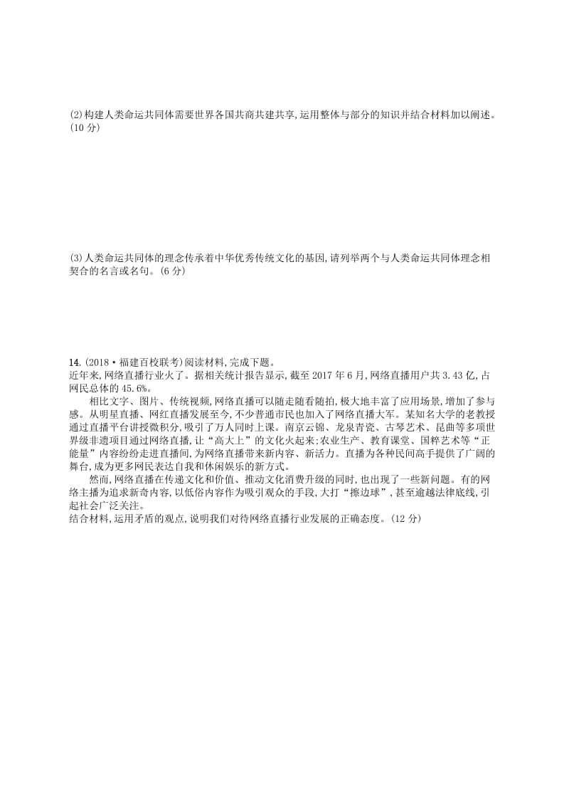 广西2020版高考政治一轮复习单元质检卷15思想方法与创新意识新人教版.doc_第3页