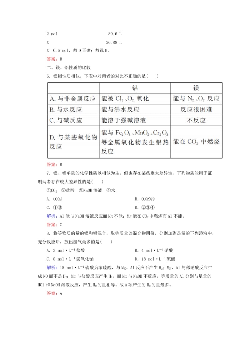 2019高考化学总复习 第三章 金属及其化合物 3-2-1 考点一 铝的性质及应用基础小题快练 新人教版.doc_第3页