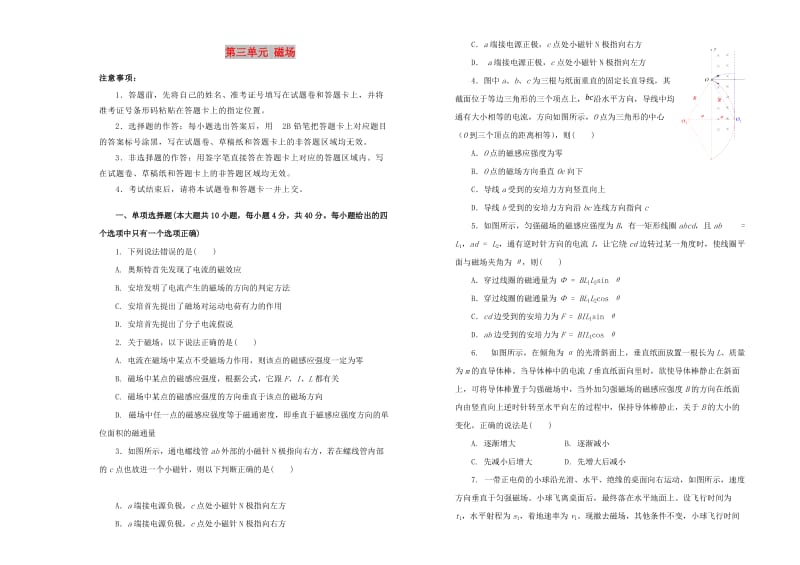 2019高中物理 第三单元 磁场单元测试（二）新人教版选修3-1.doc_第1页