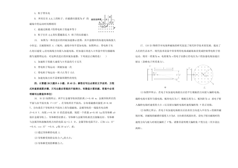 2019高中物理 第三单元 磁场单元测试（二）新人教版选修3-1.doc_第3页