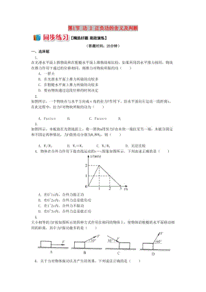 高中物理 第四章 機械能和能源 第1節(jié) 功 2 正負功的含義及判斷同步練習 教科版必修2.doc