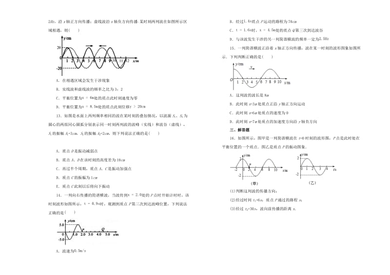 2019高中物理 第十二单元 机械波单元测试（一）新人教版选修3-4.docx_第3页