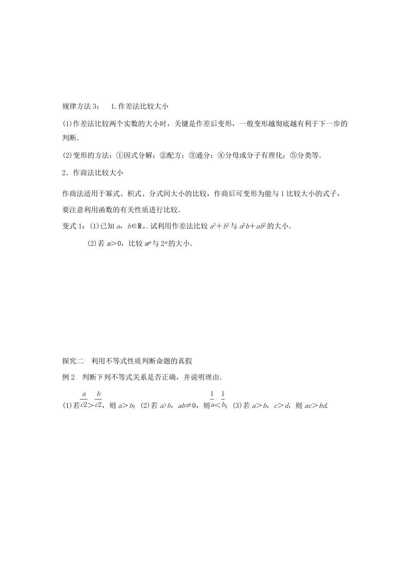 江西省吉安县高中数学 第3章 不等式 3.1.1 不等关系学案北师大版必修5.doc_第3页