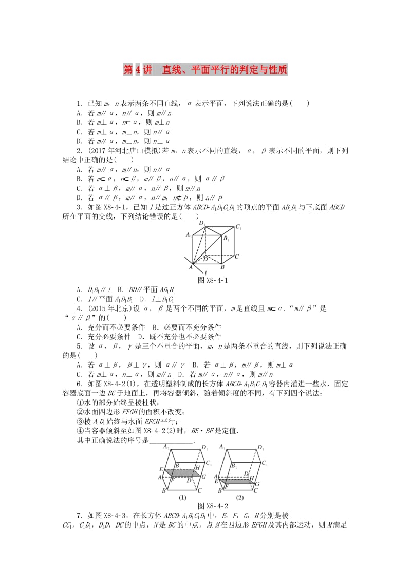 2019版高考数学一轮复习 第八章 立体几何 第4讲 直线、平面平行的判定与性质课时作业 理.doc_第1页