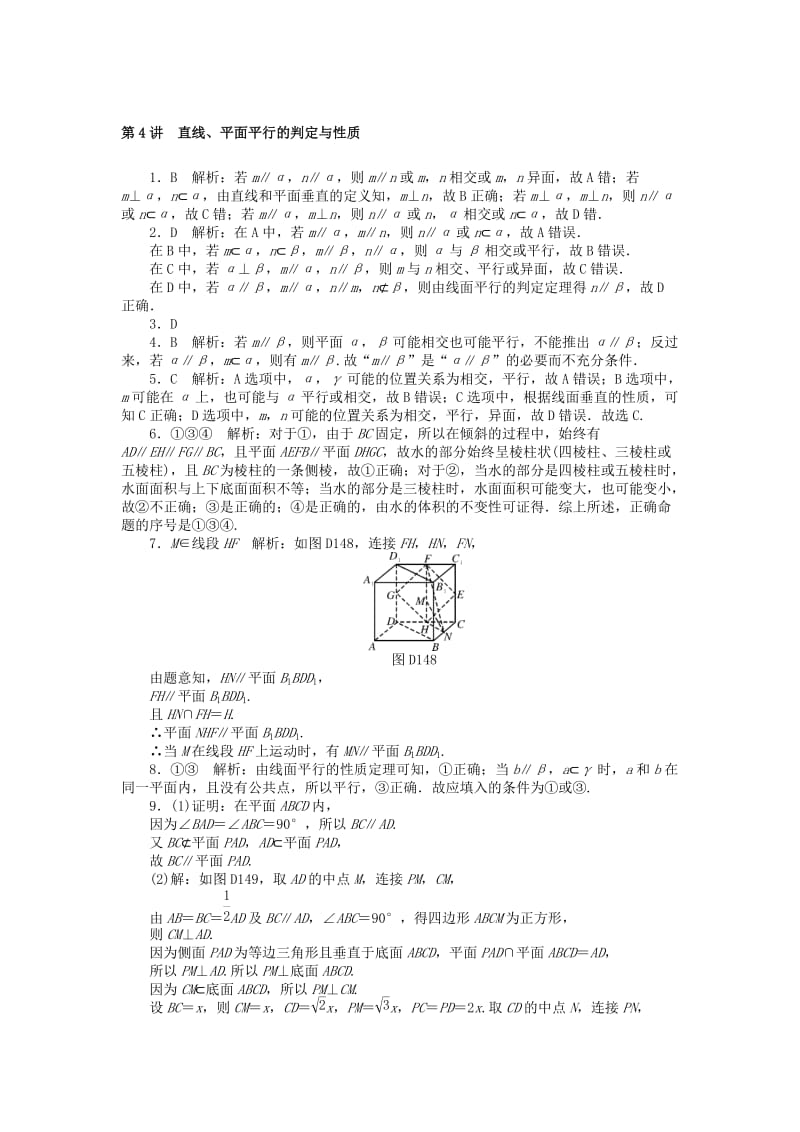 2019版高考数学一轮复习 第八章 立体几何 第4讲 直线、平面平行的判定与性质课时作业 理.doc_第3页