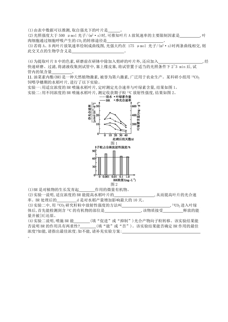 新课标广西2019高考生物二轮复习专题二植物生理学专题突破练5光合作用和细胞呼吸.doc_第3页