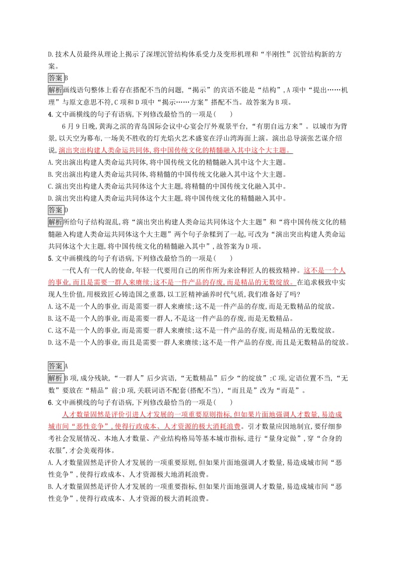 （课标版）2020版高考语文一轮复习 3.2.2 练习案二 从六个角度辨析修改病句（含解析）.doc_第2页