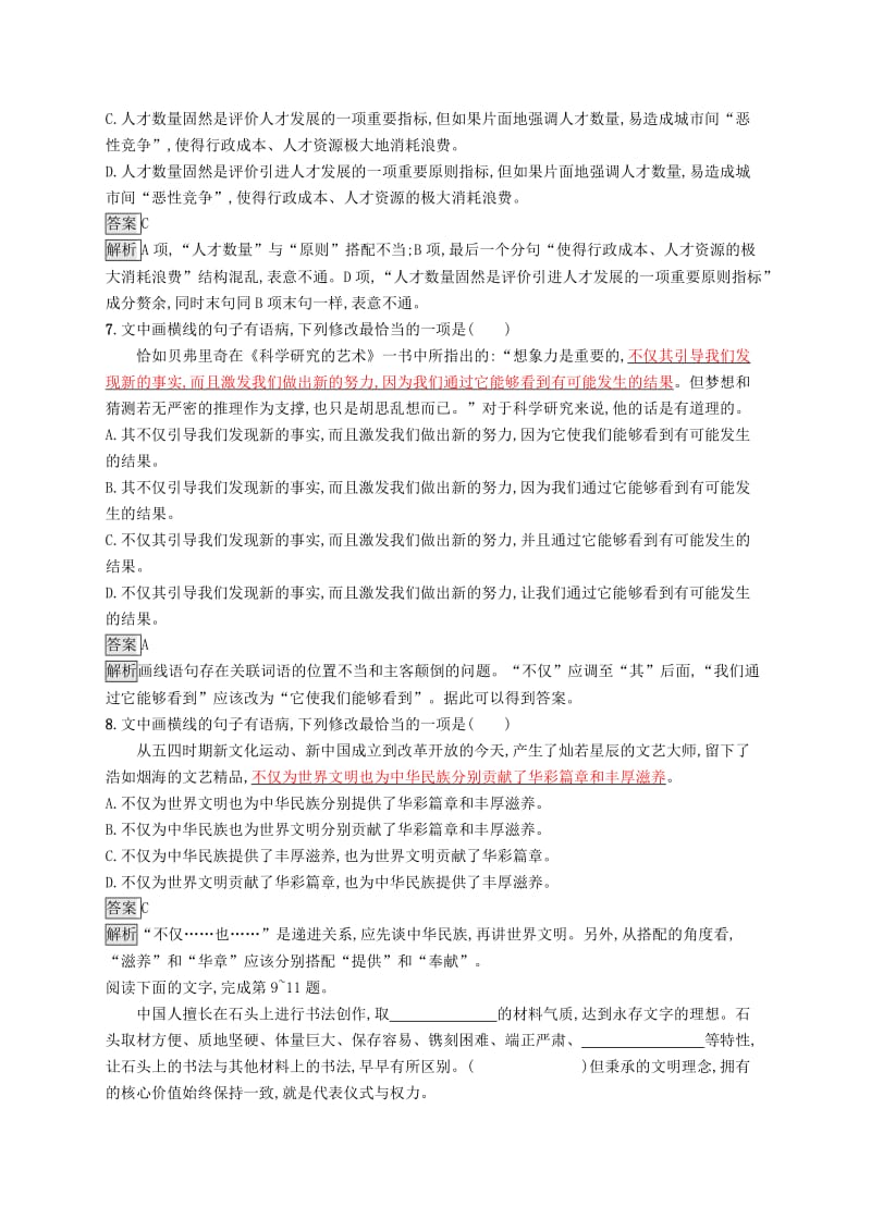 （课标版）2020版高考语文一轮复习 3.2.2 练习案二 从六个角度辨析修改病句（含解析）.doc_第3页