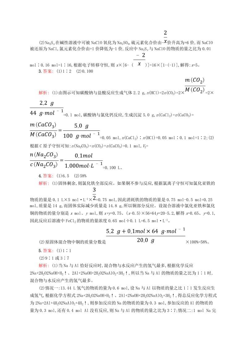 2019版高考化学考前提升训练28化学计算(第29题).doc_第3页