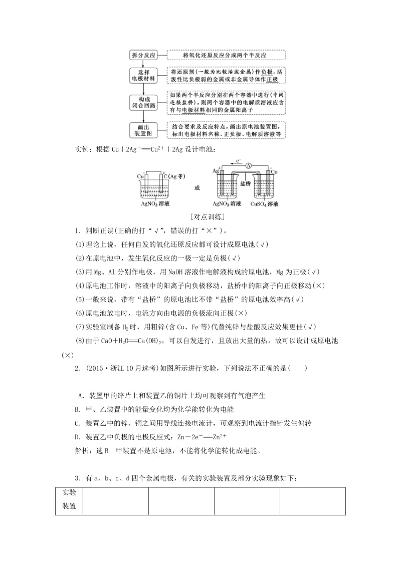 （新课改省份专版）2020高考化学一轮复习 5.3 化学能与电能（1）原电池、化学电源（过基础）学案（含解析）.doc_第3页