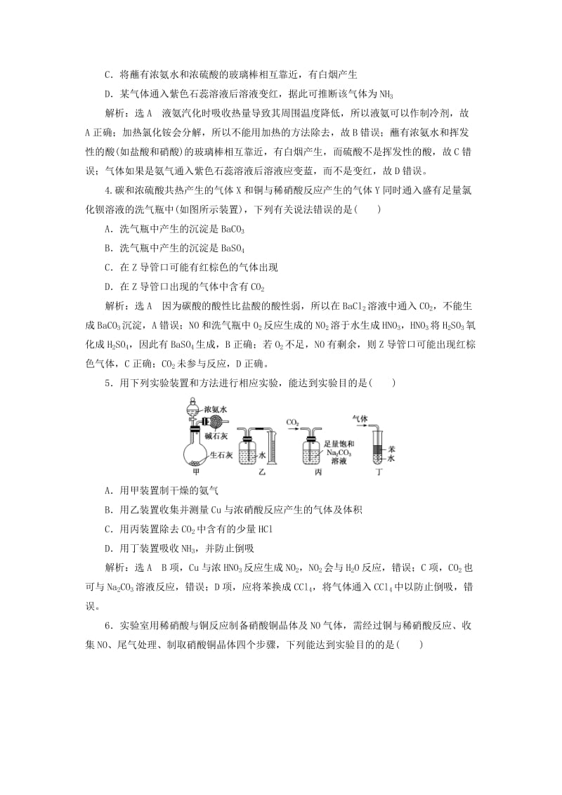 （通用版）2020版高考化学一轮复习 跟踪检测（十三）氮及其化合物、（含解析）.doc_第2页