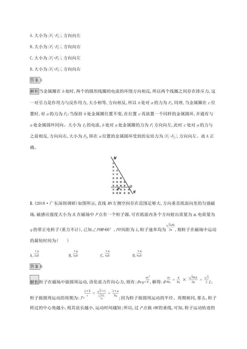 山东省2020版高考物理一轮复习单元质检九磁场新人教版.docx_第3页