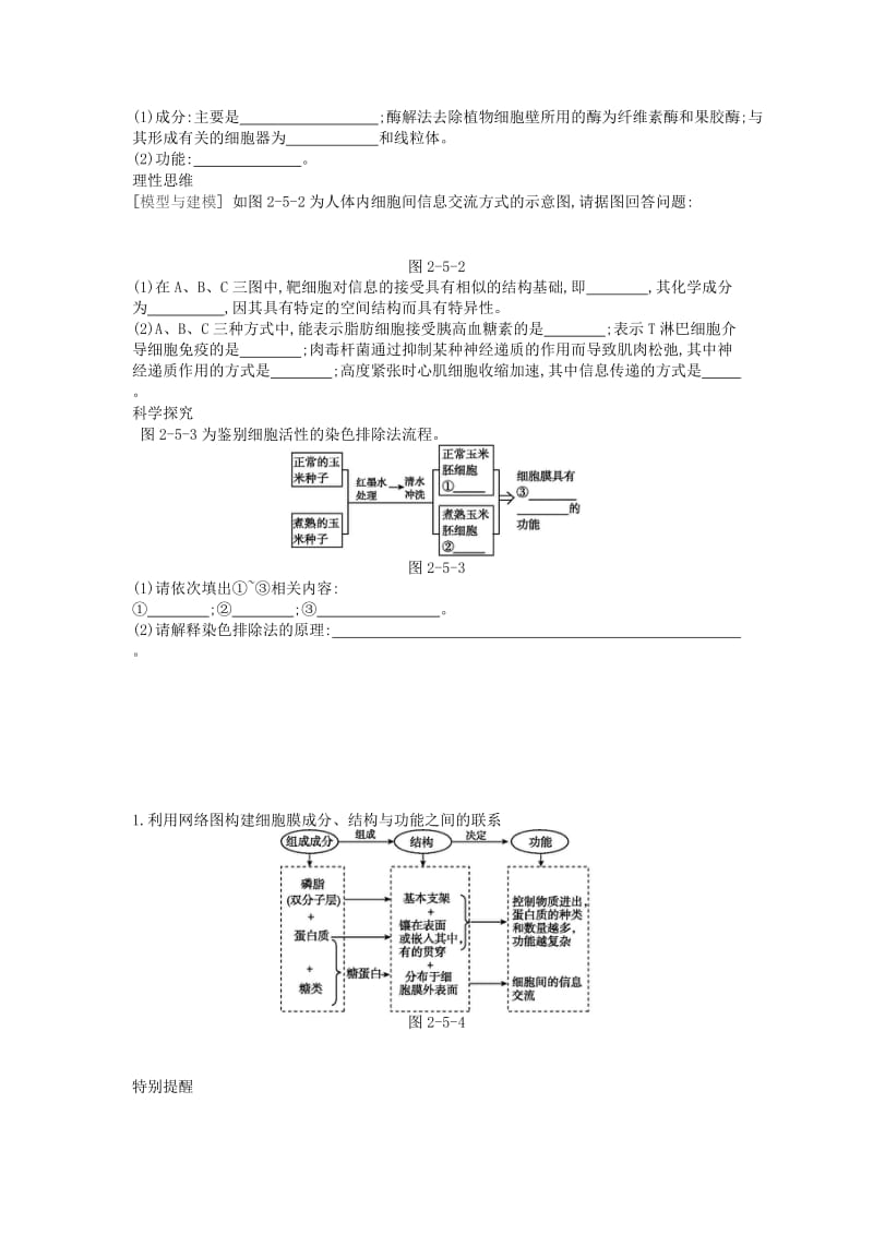 2019版高考生物一轮复习 第2单元 细胞的结构与物质的运输 第5讲 细胞膜与细胞核学案 苏教版.doc_第2页