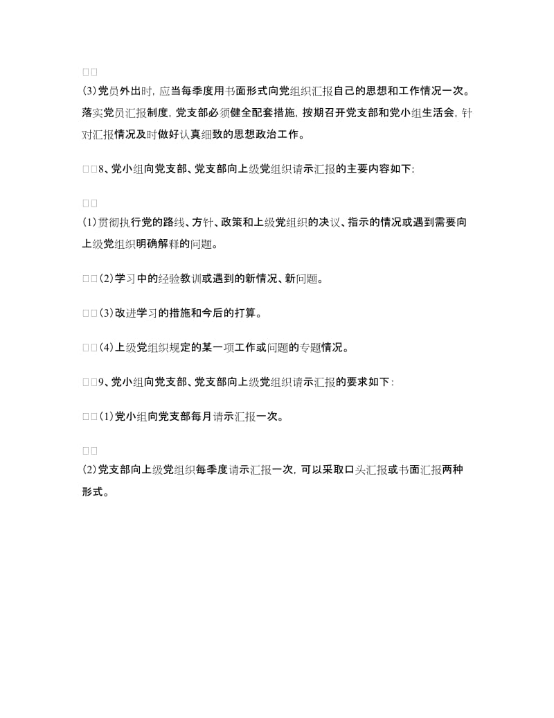 党支部请示汇报制度.doc_第2页