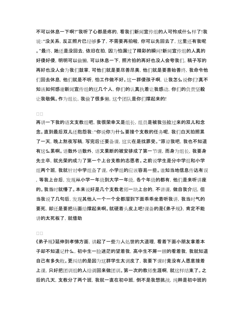 暑期“三下乡”社会实践报告活动感受.doc_第2页