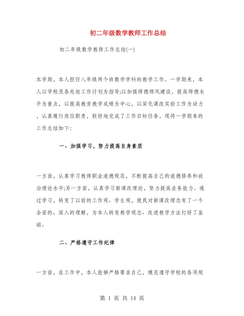 初二年级数学教师工作总结.doc_第1页