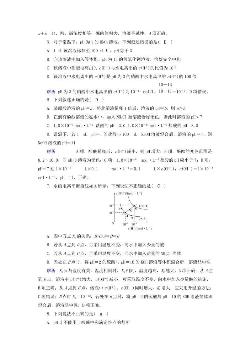 2019年高考化学一轮课时达标习题 第8章 水溶液中的离子平衡（2）（含解析）.doc_第2页