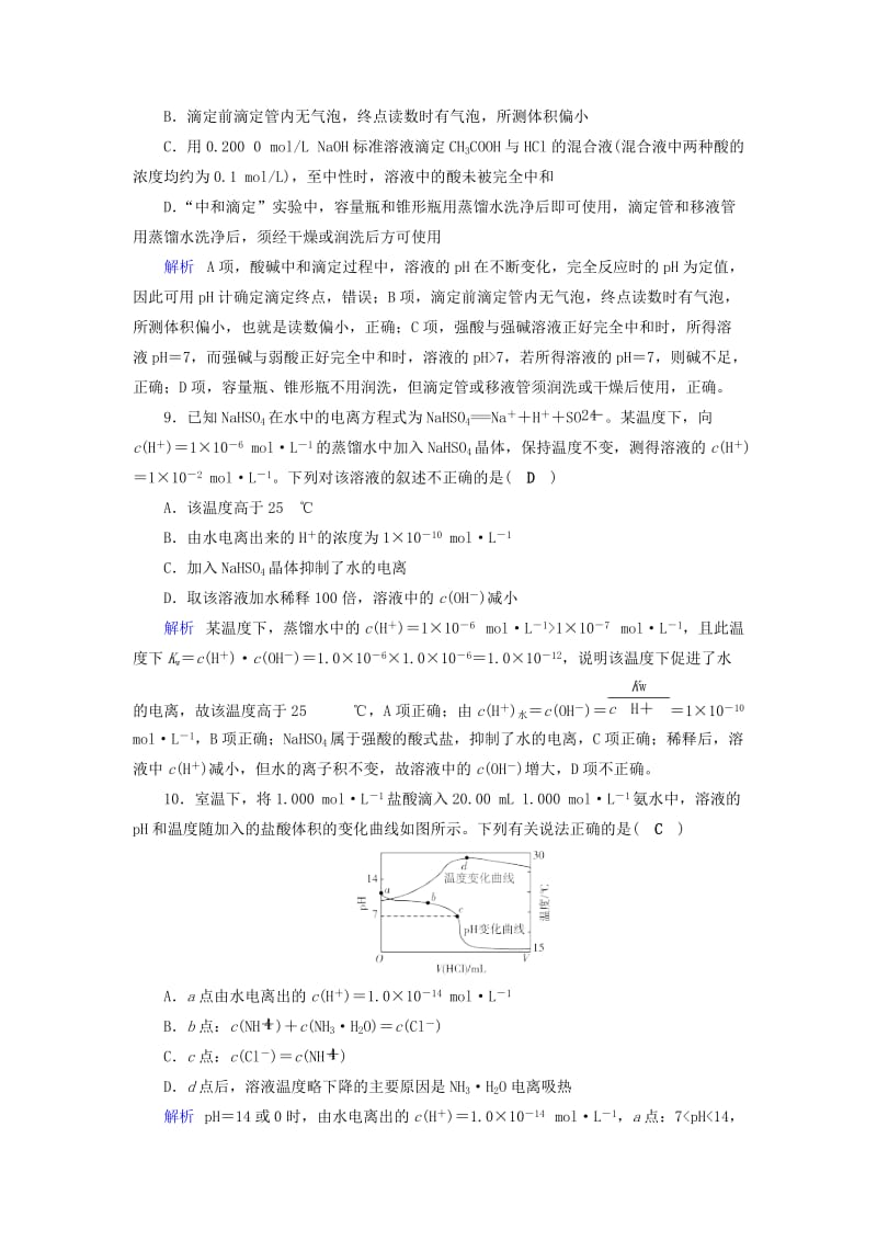 2019年高考化学一轮课时达标习题 第8章 水溶液中的离子平衡（2）（含解析）.doc_第3页