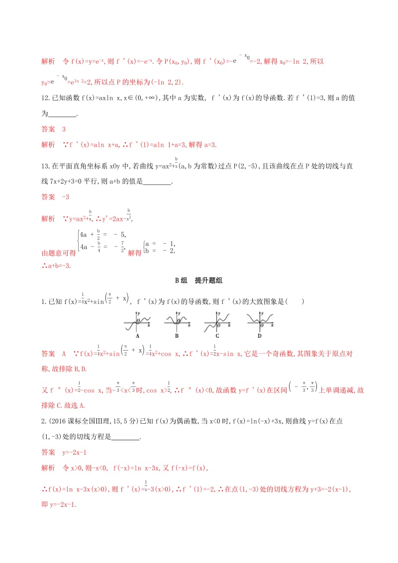 （浙江专用）2020版高考数学大一轮复习 课时12 3.1 变化率与导数、导数的计算夯基提能作业.docx_第3页