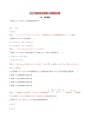 （浙江專用）2020版高考數(shù)學(xué)大一輪復(fù)習(xí) 課時12 3.1 變化率與導(dǎo)數(shù)、導(dǎo)數(shù)的計(jì)算夯基提能作業(yè).docx