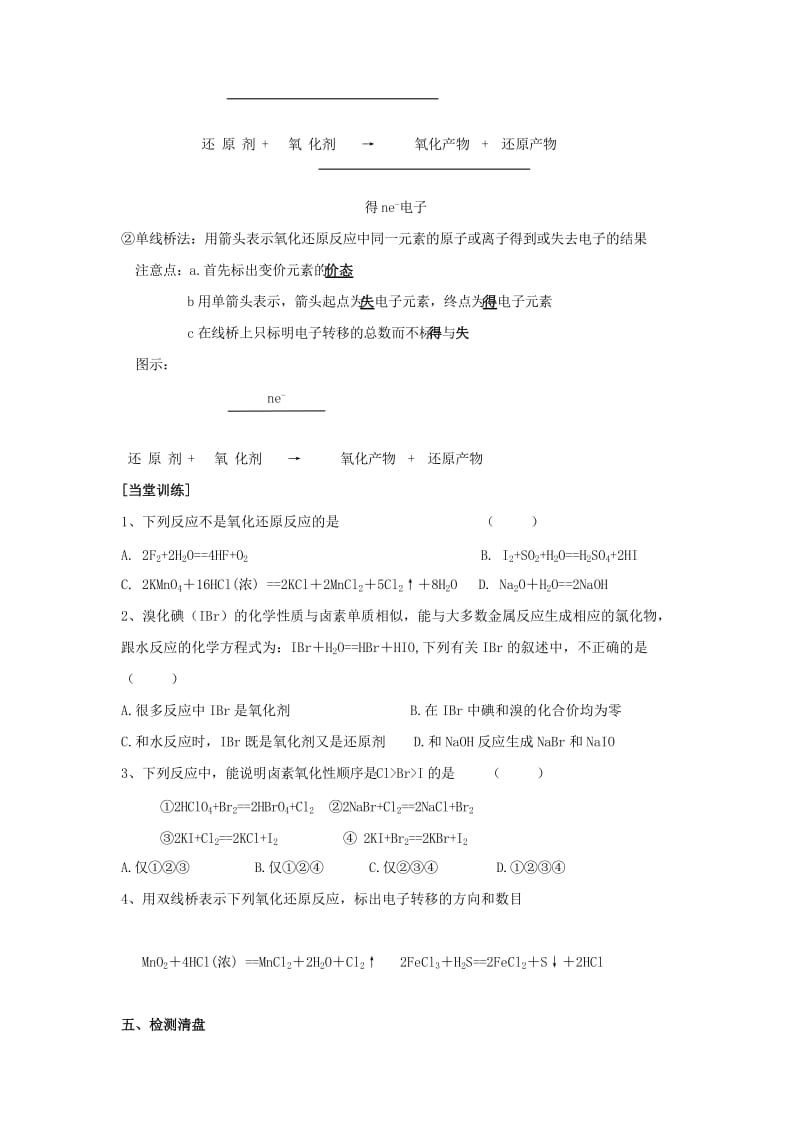 江苏省东台市高中化学 专题二 从海水中获得的化学物质 课时04 氧化还原反应导学案苏教版必修1.doc_第2页