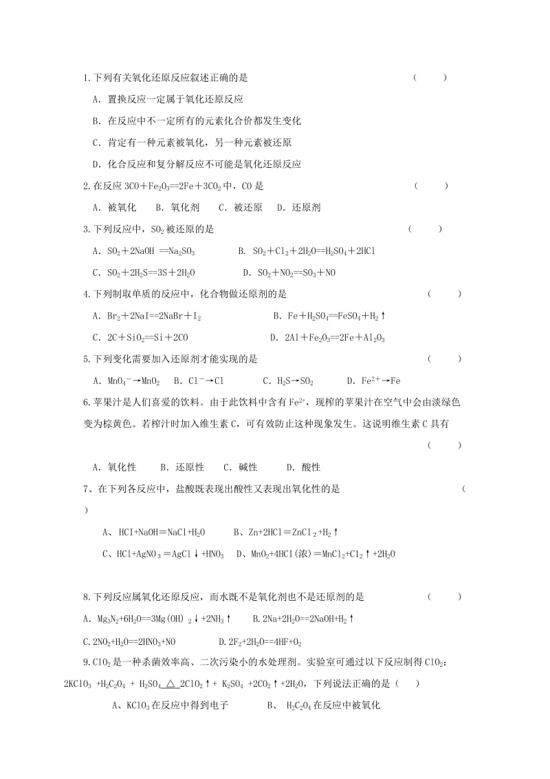 江苏省东台市高中化学 专题二 从海水中获得的化学物质 课时04 氧化还原反应导学案苏教版必修1.doc_第3页