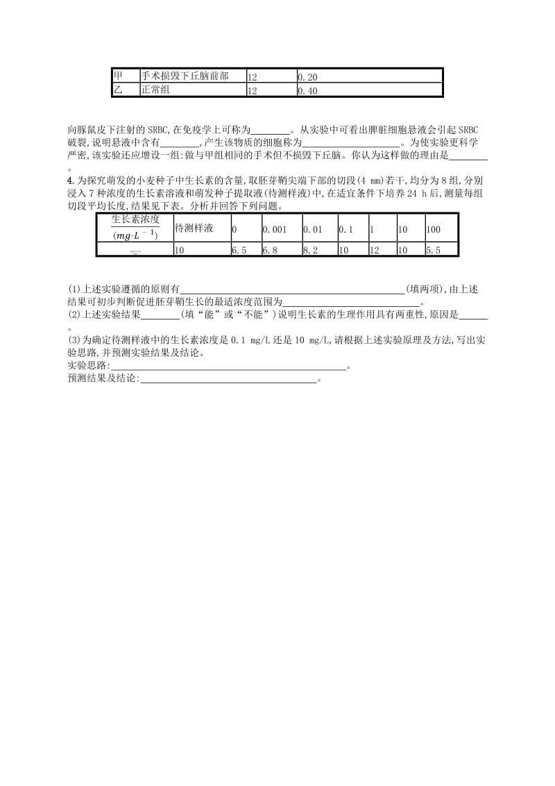 2019版高考生物大二轮复习 大题高分练：大题1题多练5 生命活动调节.doc_第2页