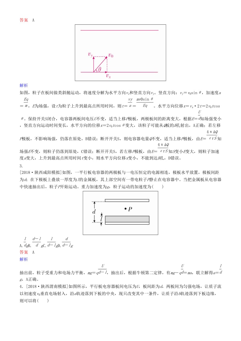 2019年高考物理一轮复习 第七章 静电场 第3讲 电容器与电容 带电粒子在电场中的运动练习.doc_第2页