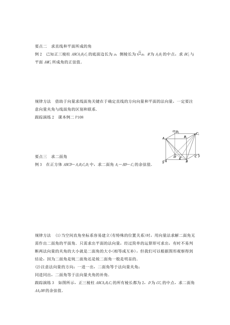 江苏省东台市高中数学 第三章 导数及其应用 3.3 空间的角的计算导学案苏教版选修1 -1.doc_第2页