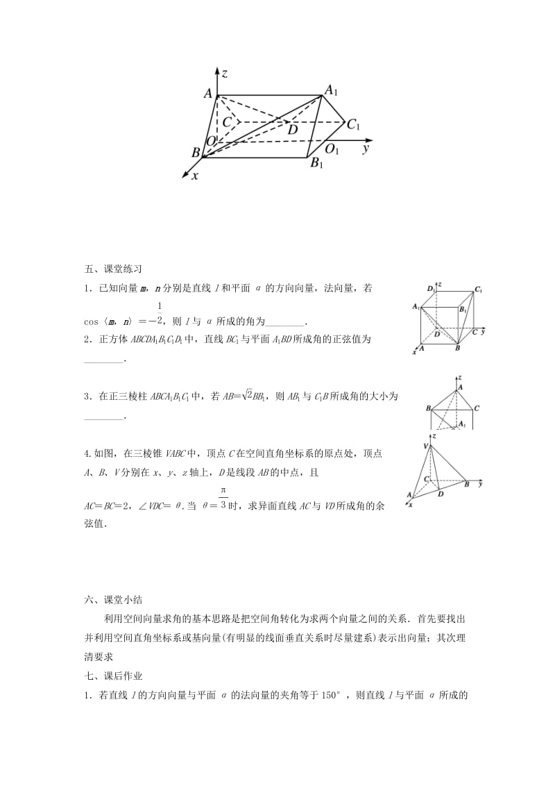 江苏省东台市高中数学 第三章 导数及其应用 3.3 空间的角的计算导学案苏教版选修1 -1.doc_第3页