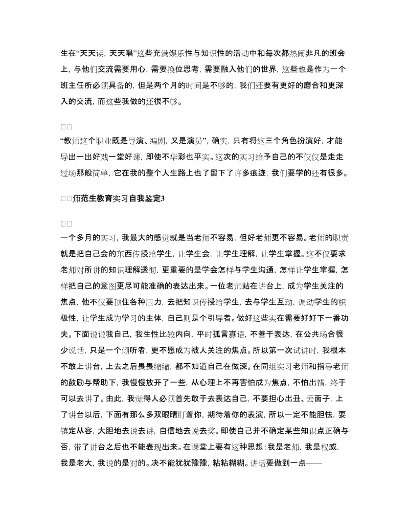 师范生教育实习自我鉴定.doc_第3页