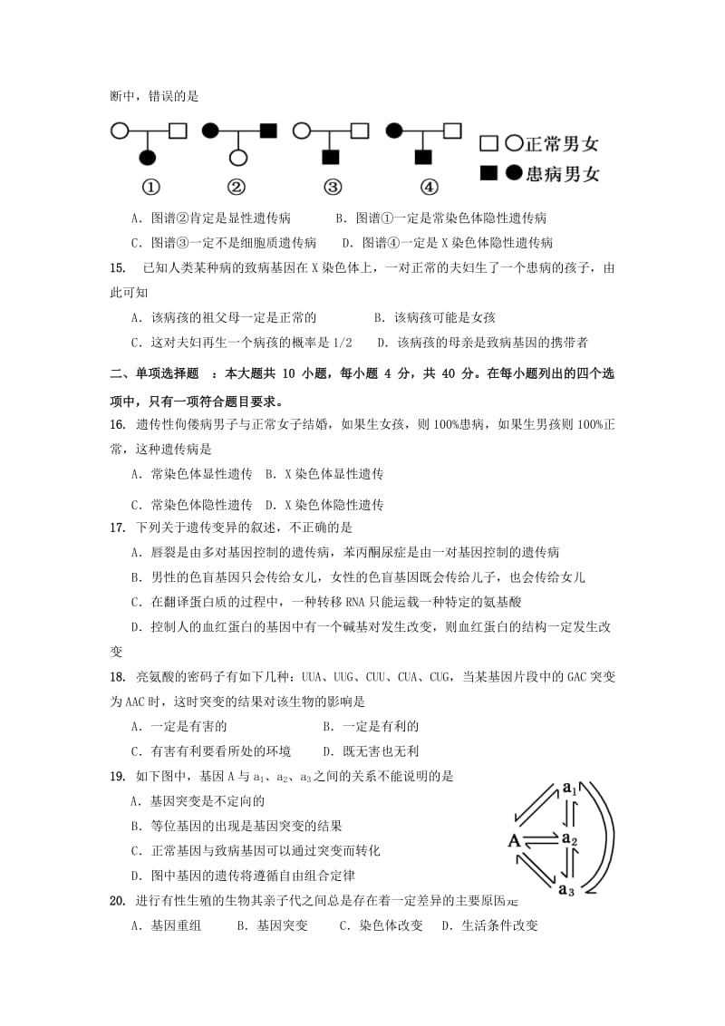 广东省中山市高中生物 第5章 基因突变及其他变异单元测试新人教版必修2.doc_第3页