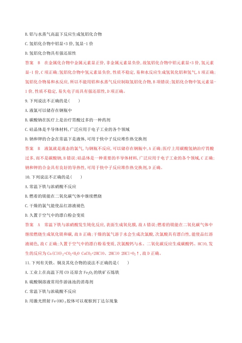 2020版高考化学一轮复习阶段检测三专题三.docx_第3页