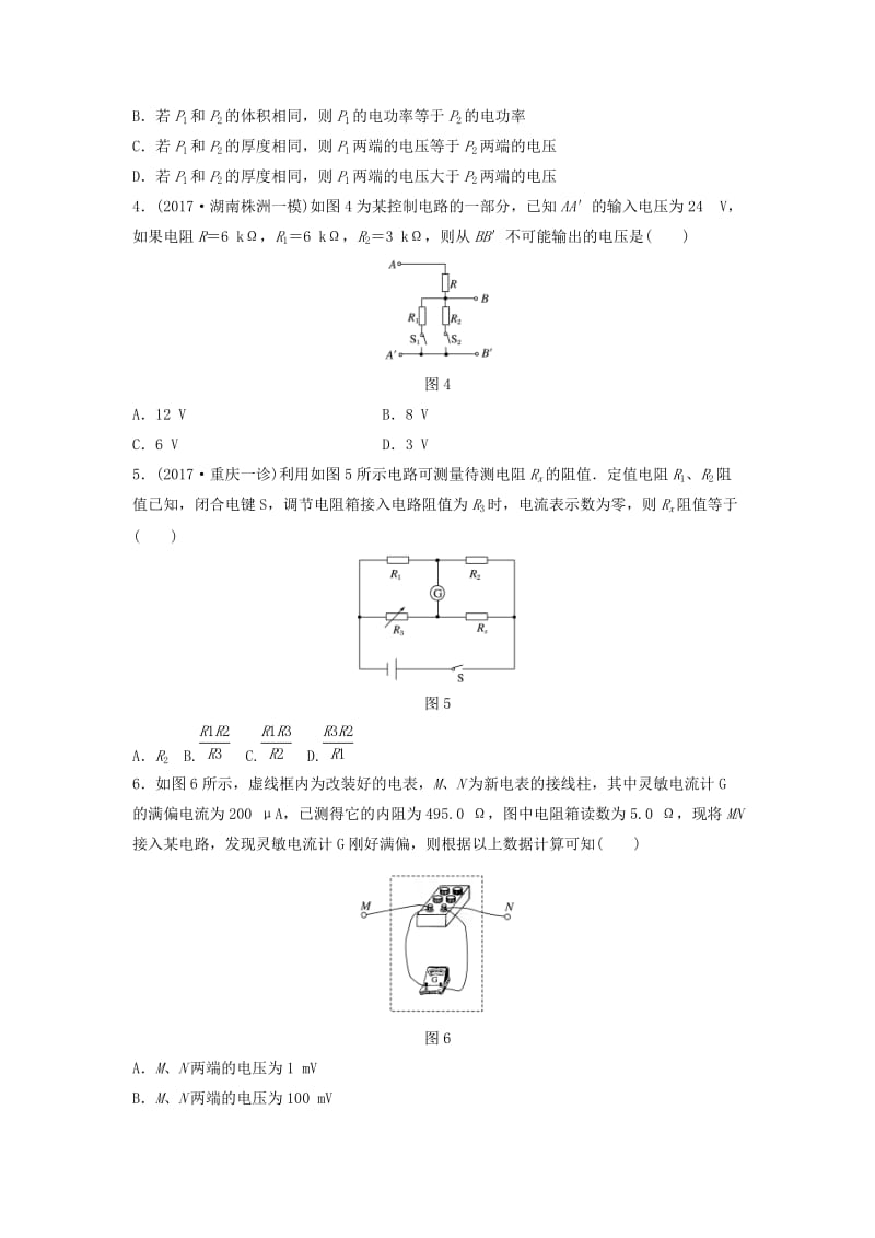 江苏专用2019高考物理一轮复习第八章恒定电流课时59部分电路及其规律加练半小时.docx_第2页