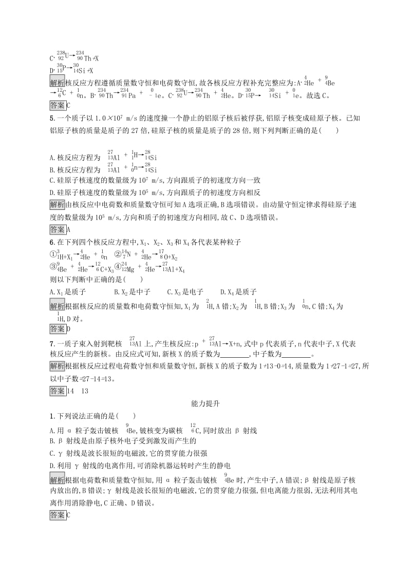 2019-2020学年高中物理 第十九章 原子核 3、4 探测射线的方法 放射性的应用与防护练习（含解析）新人教版选修3-5.docx_第2页