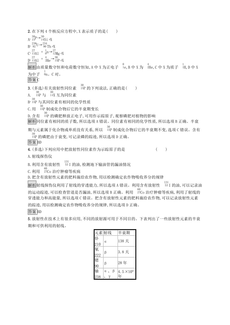 2019-2020学年高中物理 第十九章 原子核 3、4 探测射线的方法 放射性的应用与防护练习（含解析）新人教版选修3-5.docx_第3页