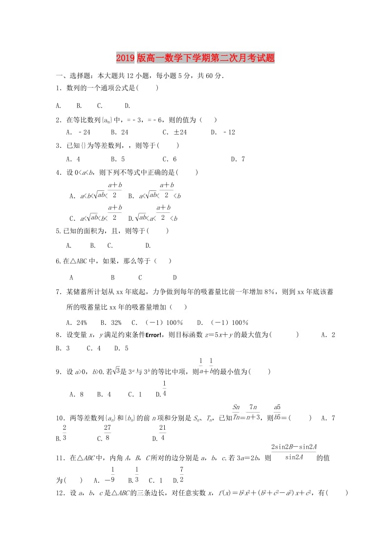 2019版高一数学下学期第二次月考试题.doc_第1页