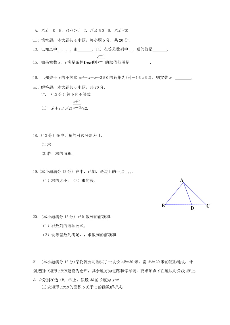 2019版高一数学下学期第二次月考试题.doc_第2页