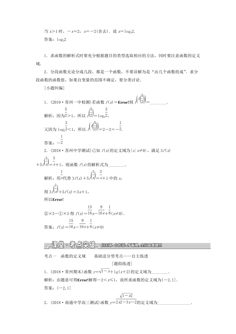 江苏专版2020版高考数学一轮复习第二章函数的概念与基本初等函数Ⅰ第一节函数及其表示学案理含解析.doc_第2页